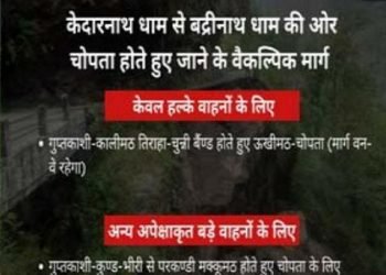 चार धाम श्रद्धालुओं के लिए बड़ी खबर, बारिश की वजह से टूटा ये मार्ग, पुलिस ने दी रुट डायवर्जन की जानकारी