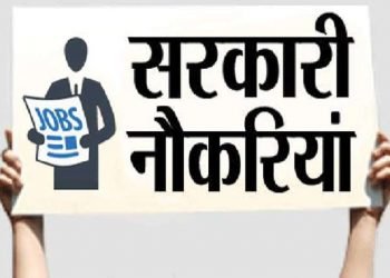 जाब का सुनहरा अवसर जल्दी करें आवेदन