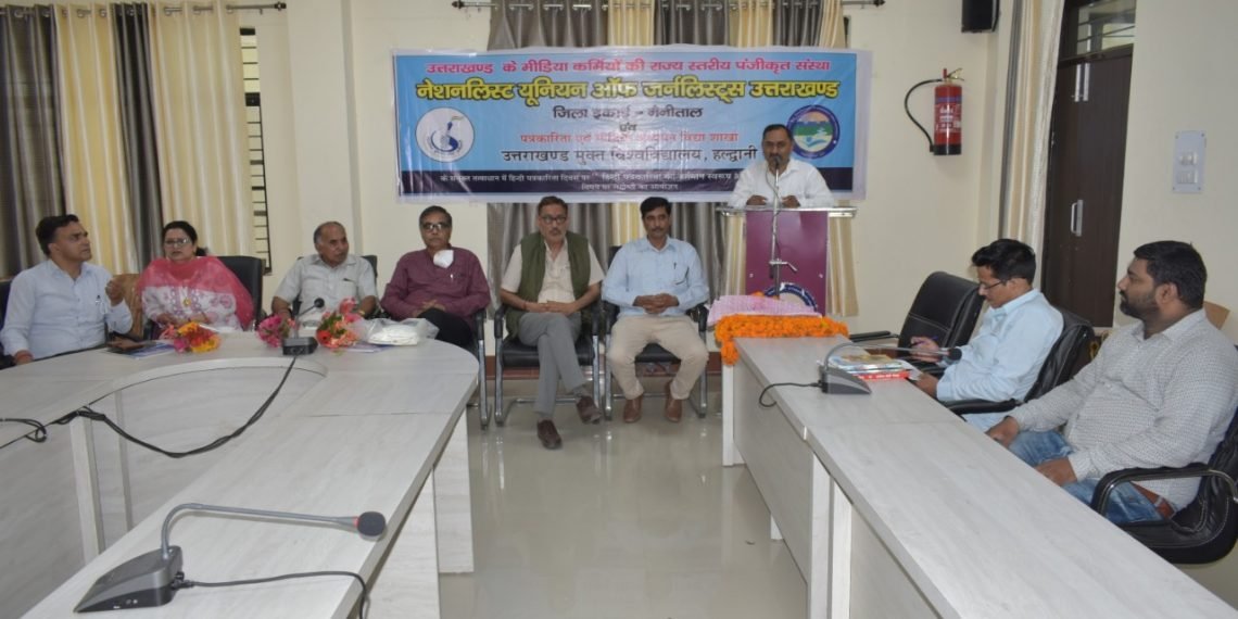 हिंदी पत्रकारिता दिवस के अवसर पर नेशनललिस्ट यूनियन ऑफ जर्नलिस्टस उत्तराखंड की नैनीताल जिला इकाई एवं पत्रकारिता व मीडिया अध्ययन विधा शाखा उत्तराखंड मुक्त विश्वविद्यालय के संयुक्त तत्वावधान में सम्पन्न हुआ।