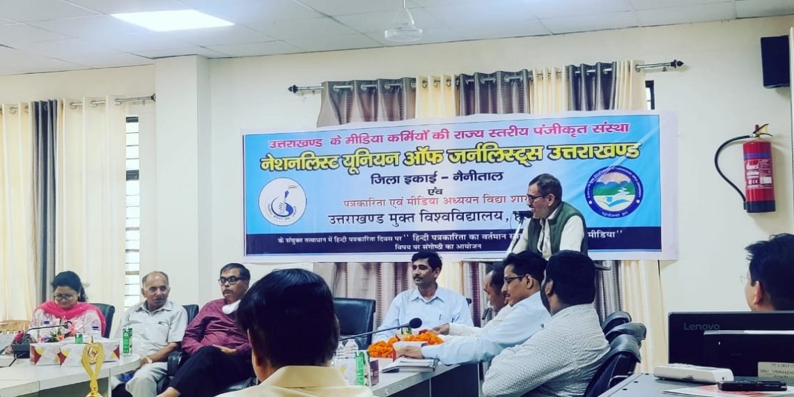 बागेश्वर में हिंदी पत्रकारिता दिवस पर विचार गोष्ठी का आयोजन