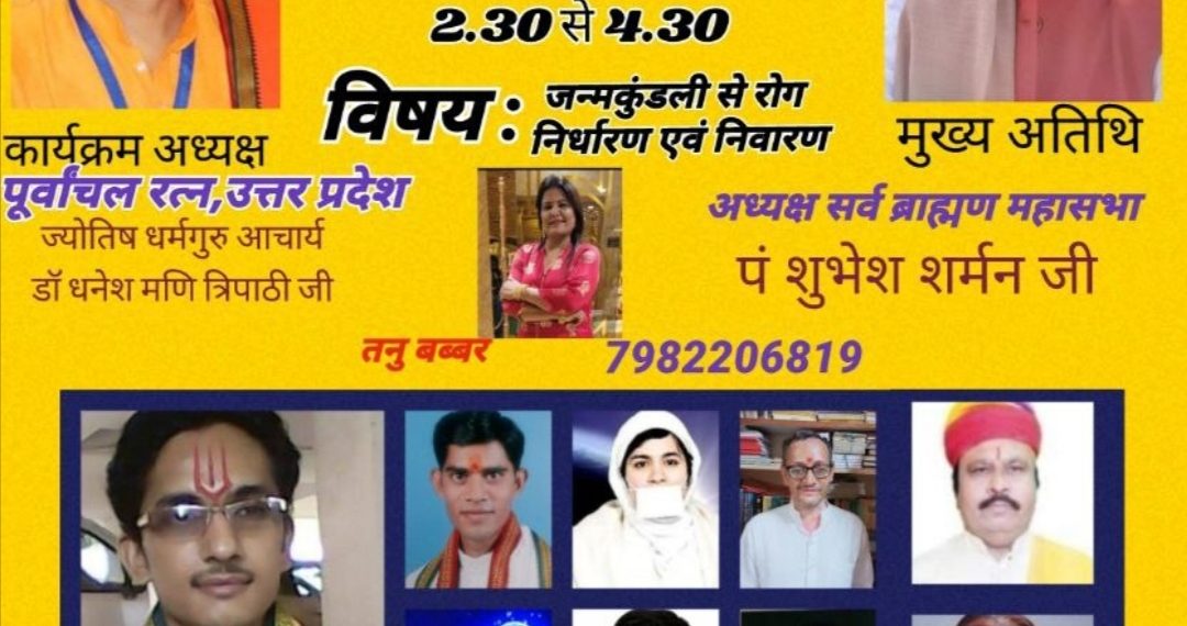 राधा जनकल्याण धर्माथ ट्रस्ट के तत्वावधान में फेसबुक ग्रुप अंतर्राष्ट्रीय ज्योतिष शोध एवं समाधान द्वारा तृतीय ज्योतिष वेबिनार हुआ संपन्न