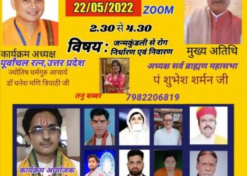 राधा जनकल्याण धर्माथ ट्रस्ट के तत्वावधान में फेसबुक ग्रुप अंतर्राष्ट्रीय ज्योतिष शोध एवं समाधान द्वारा तृतीय ज्योतिष वेबिनार हुआ संपन्न