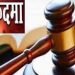 राजस्व पुलिस ने पांच महिलाओं समेत 6 लोगों के खिलाफ धमकी देने के मामले में किया मुकदमा दर्ज