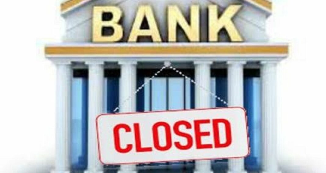 3 दिन रहेगा बैंक बंद, आज ही निपटा ले काम