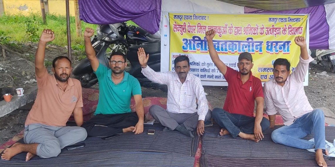 लाल कुआंआज सेंचुरी पेपर मिल लालकुआं के द्वारा श्रमिकों के उत्पीड़न के खिलाफ अनिश्चितकालीन धरने का 15 वा दिन है