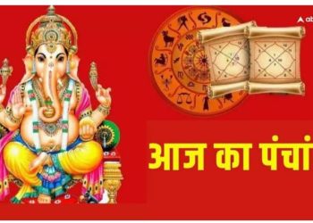 दैनिक राशिफल एवं पंचांग आइये जानते हैं कैसा रहेगा आपका दिन