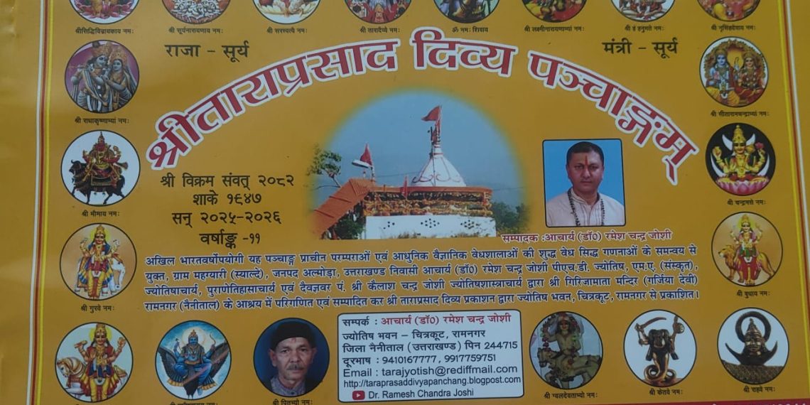 25 एवं 26 दिसंबर को होगा सवा लाख गायत्री महामंत्र का जाप एवं अनुष्ठान –संपादक श्री तारा प्रसाद दिव्य पंचांग
