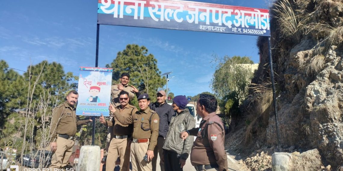 अल्मोड़ा पुलिस के थाना सल्ट ने पोस्टर चस्पा कर नशे के दुष्परिणामों से जनमानस को किया जागरूक 