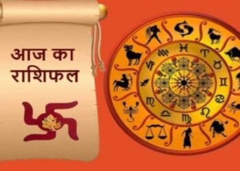 दैनिक राशिफल एवं पंचांग आइये जानते हैं कैसा रहेगा आपका दिन