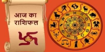 दैनिक राशिफल एवं पंचांग आइये जानते हैं कैसा रहेगा आपका दिन