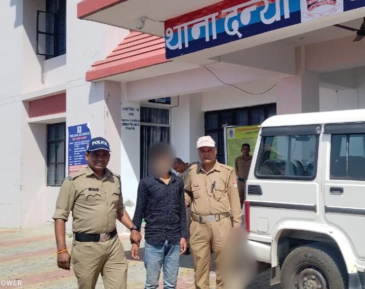 दुष्कर्म के आरोपी को पुलिस ने किया गिरफ्तार