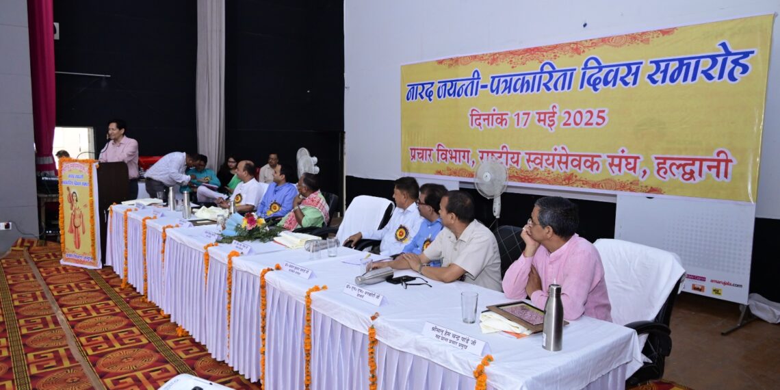 नारद जयंती एवं पत्रकार सम्मान समारोह का भव्य आयोजन