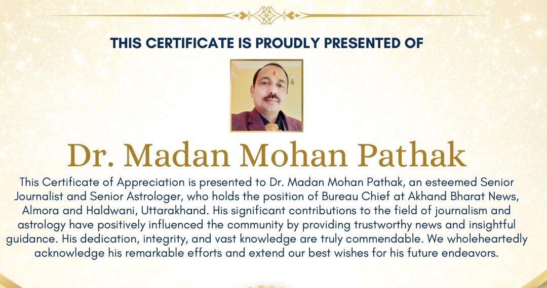 वरिष्ठ ज्योतिषाचार्य और पत्रकार डॉ. मदन मोहन पाठक को “Well-Being Achiever Award” से सम्मानित  अंतर्राष्ट्रीय योग दिवस 2025 पर विशिष्ट योगदान के लिए हुआ गौरवपूर्ण सम्मान
