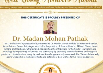 वरिष्ठ ज्योतिषाचार्य और पत्रकार डॉ. मदन मोहन पाठक को “Well-Being Achiever Award” से सम्मानित  अंतर्राष्ट्रीय योग दिवस 2025 पर विशिष्ट योगदान के लिए हुआ गौरवपूर्ण सम्मान