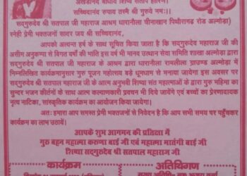 मानव उत्थान सेवा समिति शाखा अल्मोड़ा द्वारा आगामी रविवार को गुरु पूजन महोत्सव बड़े ही श्रद्धा और भव्यता के साथ आयोजित किया जाएगा