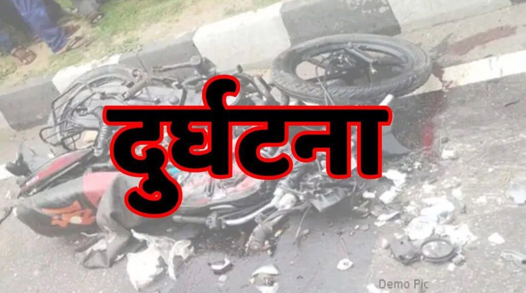 क्वारब में केमू बस और बाइक की भीषण टक्कर: बाइक सवार युवक की दर्दनाक मौत