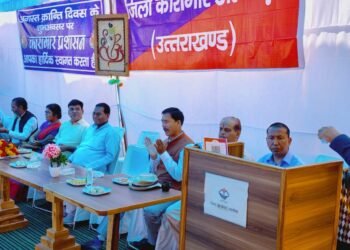 अल्मोड़ा कारागार में धूमधाम से मनाया गया अगस्त क्रांति दिवस