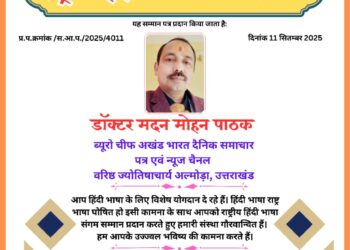 डॉ. मदन मोहन पाठक को राष्ट्रीय हिंदी भाषा संगम सम्मान