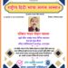 डॉ. मदन मोहन पाठक को राष्ट्रीय हिंदी भाषा संगम सम्मान