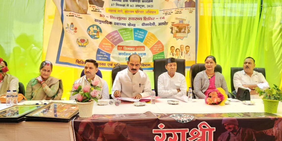 धौलादेवी सामुदायिक स्वास्थ्य केंद्र से “सशक्त नारी सशक्त परिवार अभियान पखवाड़ा” का शुभारंभ