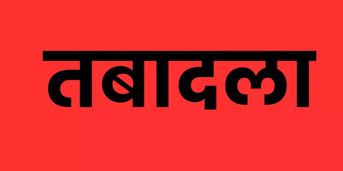 उत्तराखंड में आईएएस–पीसीएस अफसरों के बंपर तबादले