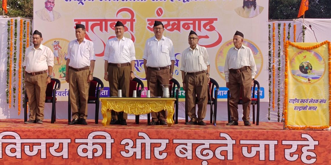 राष्ट्रीय स्वयंसेवक संघ के शताब्दी वर्ष का शंखनाद : हल्द्वानी में हुआ भव्य एकत्रीकरण कार्यक्रम