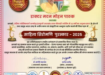 वरिष्ठ ज्योतिषाचार्य डॉ. मदन मोहन पाठक को मिला साहित्य शिरोमणि सम्मान