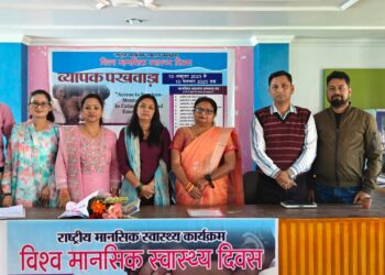 पिथौरागढ़ में विश्व मानसिक स्वास्थ्य दिवस पर गोष्ठी का आयोजन — मानसिक स्वास्थ्य जागरूकता पर विशेषज्ञों ने साझा किए विचार