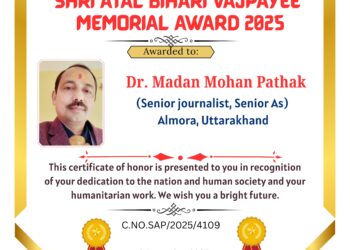 वरिष्ठ पत्रकार व ज्योतिषाचार्य डॉ. मदन मोहन पाठक को “श्री अटल बिहारी वाजपेयी मेमोरियल अवार्ड–2025” से किया गया सम्मानित