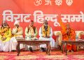 विराट हिन्दू सम्मेलन में सांस्कृतिक चेतना, एकता और सामाजिक समरसता का संकल्प