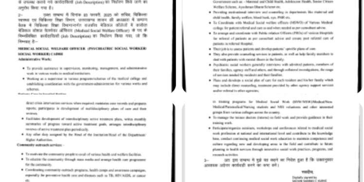 मेडिकल कॉलेजों में अब स्वास्थ्य सेवाओं का ‘मानवीय चेहरा’ बनेंगे सोशल वेलफेयर ऑफिसर