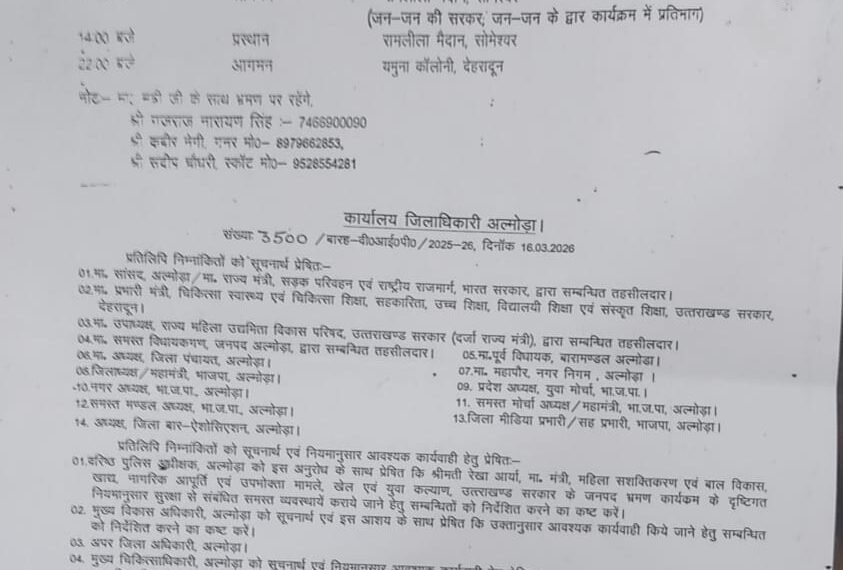 अल्मोड़ा में प्ली बार्गेनिंग को लेकर जन-जागरूकता अभियान शुरू