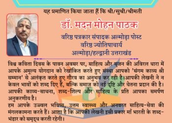 वरिष्ठ पत्रकार एवं ज्योतिषाचार्य पंडित डॉ. मदन मोहन पाठक को मिला ‘संगम काव्य श्री सम्मान’