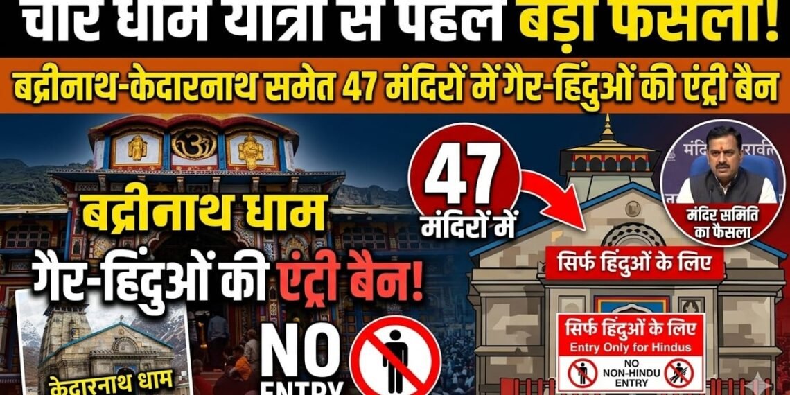 चार धाम यात्रा से पहले बदरी-केदार मंदिर समिति का बड़ा फैसला