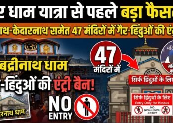 चार धाम यात्रा से पहले बदरी-केदार मंदिर समिति का बड़ा फैसला