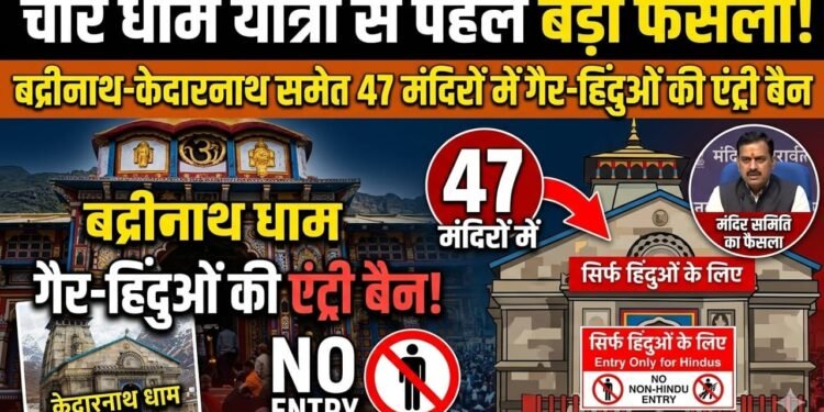 चार धाम यात्रा से पहले बदरी-केदार मंदिर समिति का बड़ा फैसला