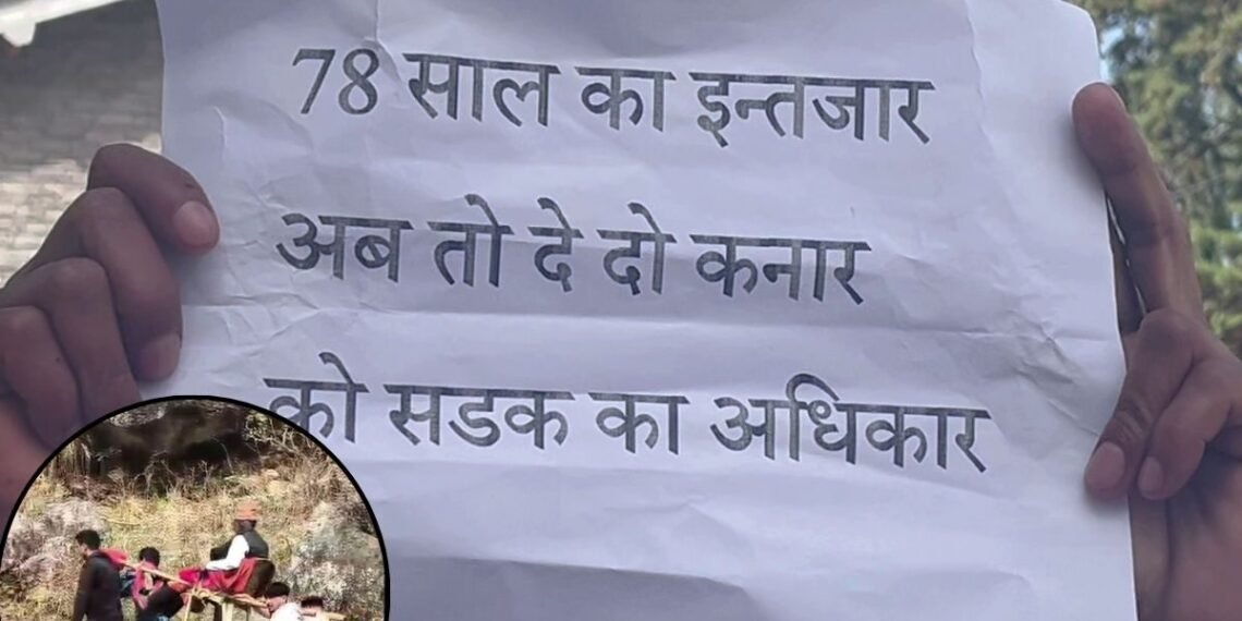 18 KM पैदल सफर और हर कदम पर खतरा! आजादी के 78 साल बाद भी सड़क को तरस रहा पिथौरागढ़ का ये खूबसूरत गांव