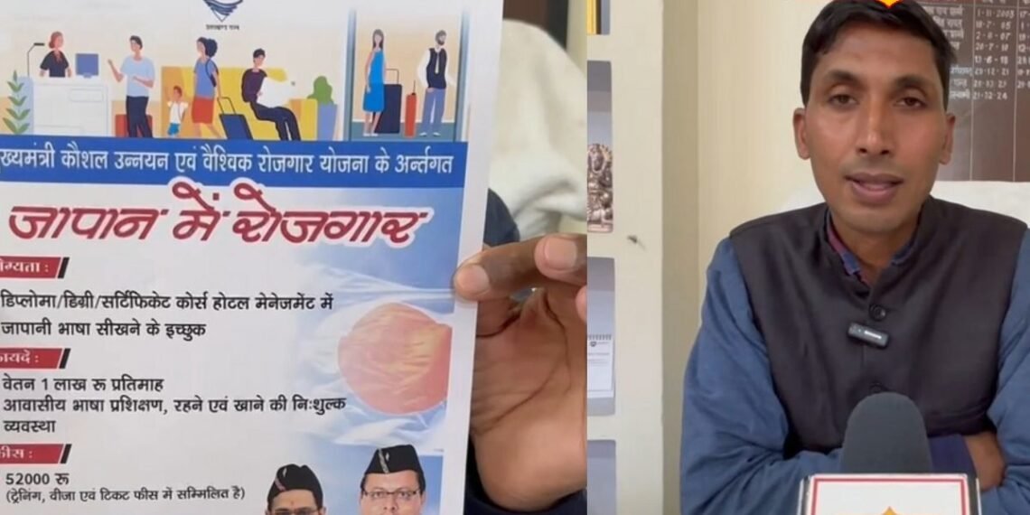 उत्तराखंड के युवाओं के लिए खुशखबरी! जापान में पाएं हाई पैकेज वाली नौकरी, जानिए कैसे उठाए फायदा?