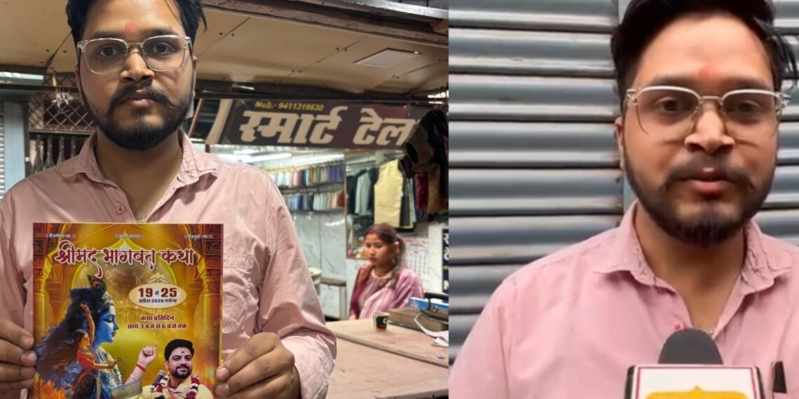 25 अप्रैल तक चलेगा भागवताचार्य बृजेश गोस्वामी का कथावाचन, बागेश्वर में पहली बार आयोजन