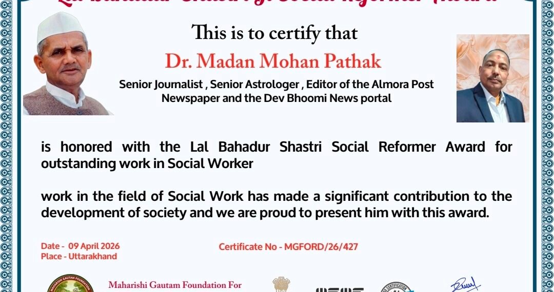 डॉ. मदन मोहन पाठक को “लाल बहादुर शास्त्री जी सोशल रिफॉर्मर अवार्ड” से सम्मानित