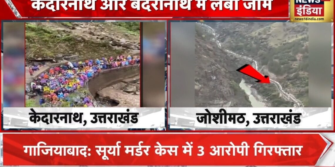 Kedarnath Badrinath Yatra : केदारनाथ यात्रा से पहले ये जरूर देखें… रास्ते में 30 KM का जाम