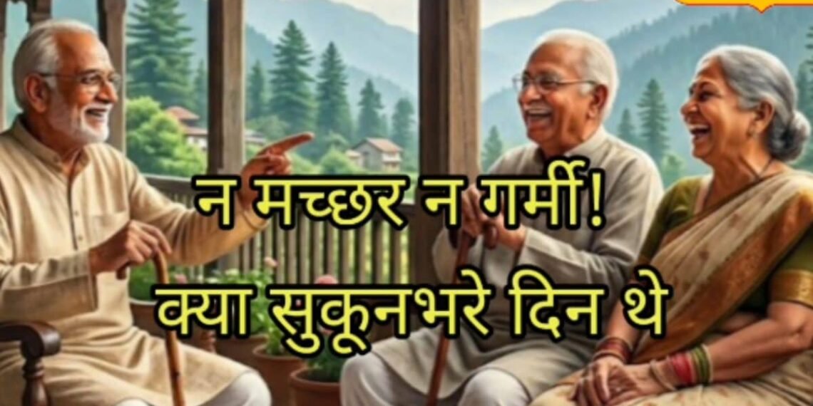 न गर्मी लगती थी और न मच्छर! जब देहरादून हुआ करता था ‘पूरब का आइसलैंड’, बुजुर्गों ने पुराने दिन का किया जिक्र