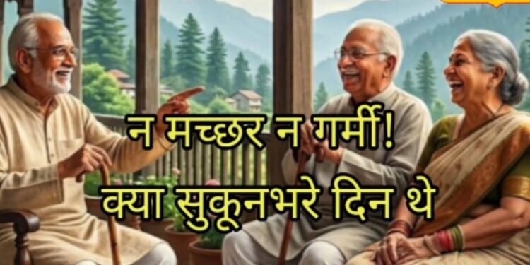 न गर्मी लगती थी और न मच्छर! जब देहरादून हुआ करता था ‘पूरब का आइसलैंड’, बुजुर्गों ने पुराने दिन का किया जिक्र