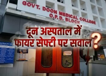 उत्तराखंड से लेकर यूपी तक के मरीज जिसके भरोसे, उस दून अस्पताल में आग से निपटने के इंतजाम राम भरोसे?