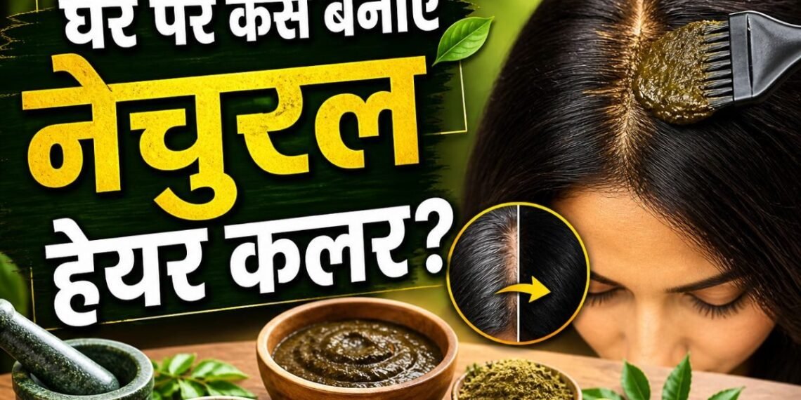 सफेद बालों से पाएं छुटकारा! किचन में रखी इन चीजों से बनाएं नेचुरल हेयर कलर, बिना केमिकल चमकेंगे बाल