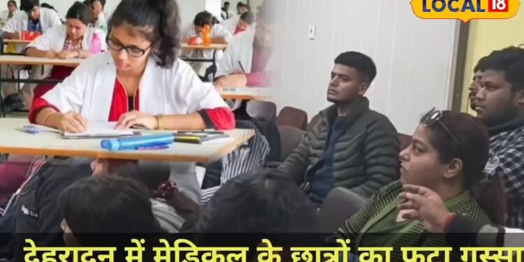 NEET Paper Leak : ‘अब भरोसा मुश्किल’, नीट पेपर लीक पर छलका देहरादून के स्टूडेंट्स का दर्द, बोले…दिन-रात की थी मेहनत