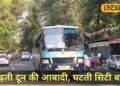 देहरादून की सड़कों पर आधी हो गई सिटी बसें, सार्वजनिक वाहनों के नाम पर दौड़ रहे विक्रम-ऑटो