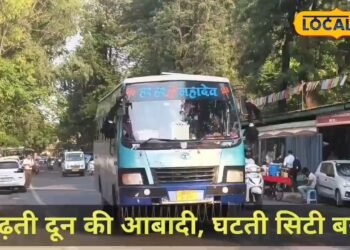 देहरादून की सड़कों पर आधी हो गई सिटी बसें, सार्वजनिक वाहनों के नाम पर दौड़ रहे विक्रम-ऑटो