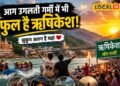 ‘मन शांत, महौल अलग’, आग उगलती गर्मी में भी फुल है ऋषिकेश, आखिर पर्यटकों को क्या खींच ला रहा यहां?