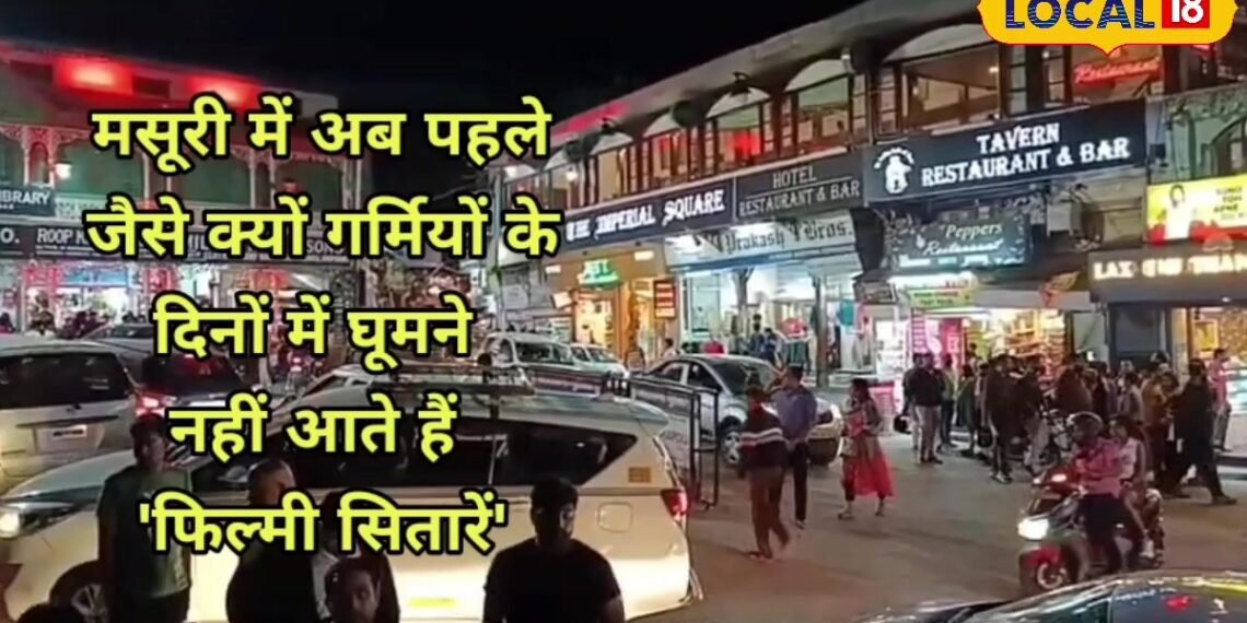 दिल्ली-हरियाणा के मोहल्ले जैसी बनती जा रही पहाड़ों की रानी, फिल्मी सितारों ने मसूरी से बनाई दूरी, जाने